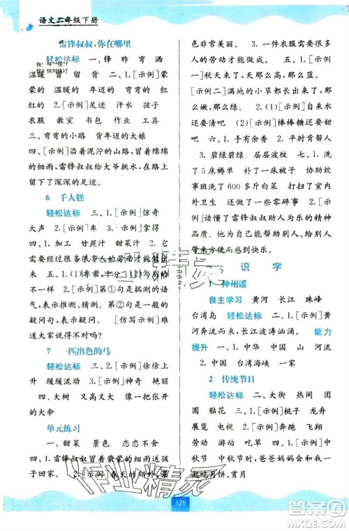 广西教育出版社2024年春自主学习能力测评二年级语文下册人教版参考答案