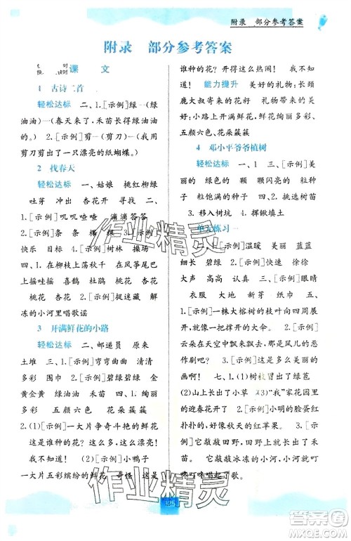 广西教育出版社2024年春自主学习能力测评二年级语文下册人教版参考答案