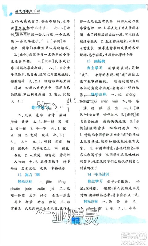 广西教育出版社2024年春自主学习能力测评二年级语文下册人教版参考答案