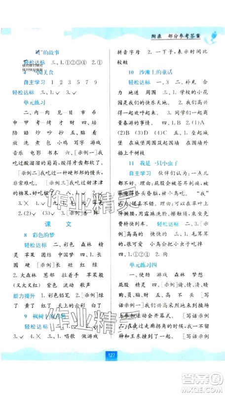 广西教育出版社2024年春自主学习能力测评二年级语文下册人教版参考答案