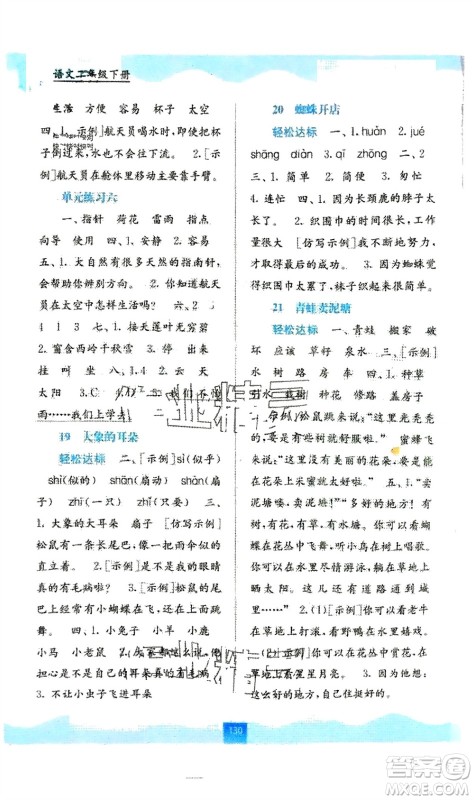 广西教育出版社2024年春自主学习能力测评二年级语文下册人教版参考答案