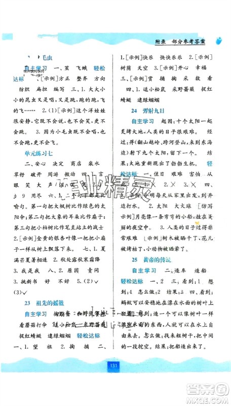 广西教育出版社2024年春自主学习能力测评二年级语文下册人教版参考答案