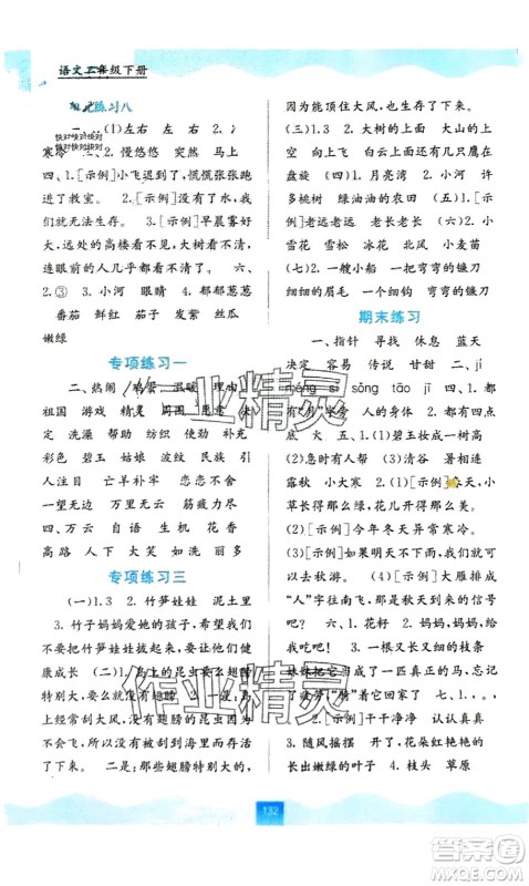 广西教育出版社2024年春自主学习能力测评二年级语文下册人教版参考答案