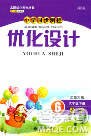 北京师范大学出版社2024年春小学同步测控优化设计六年级数学下册北师大版答案