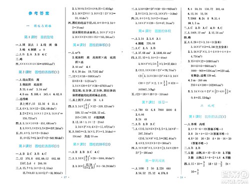 北京师范大学出版社2024年春小学同步测控优化设计六年级数学下册北师大版答案