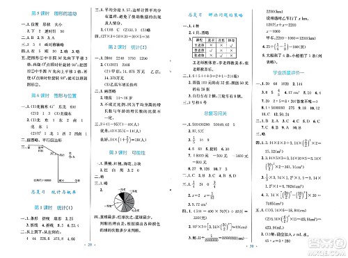 北京师范大学出版社2024年春小学同步测控优化设计六年级数学下册北师大版答案