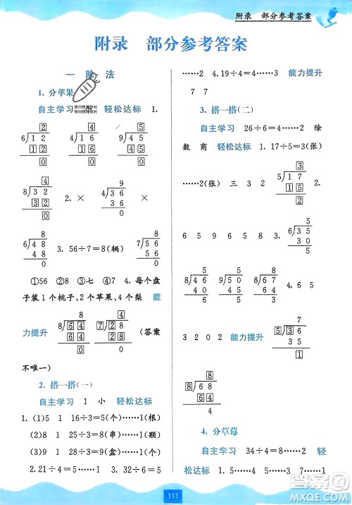 广西教育出版社2024年春自主学习能力测评二年级数学下册北师大版参考答案