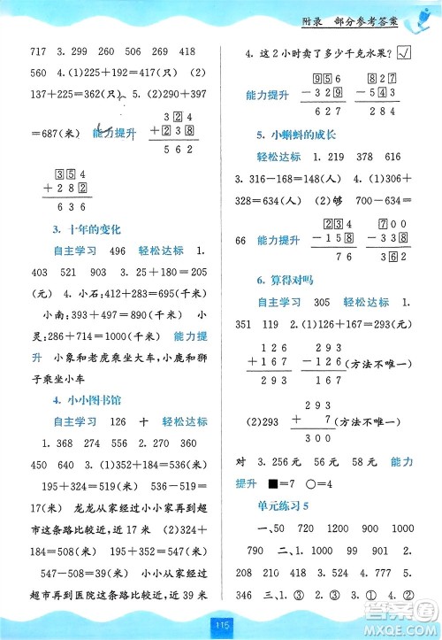 广西教育出版社2024年春自主学习能力测评二年级数学下册北师大版参考答案