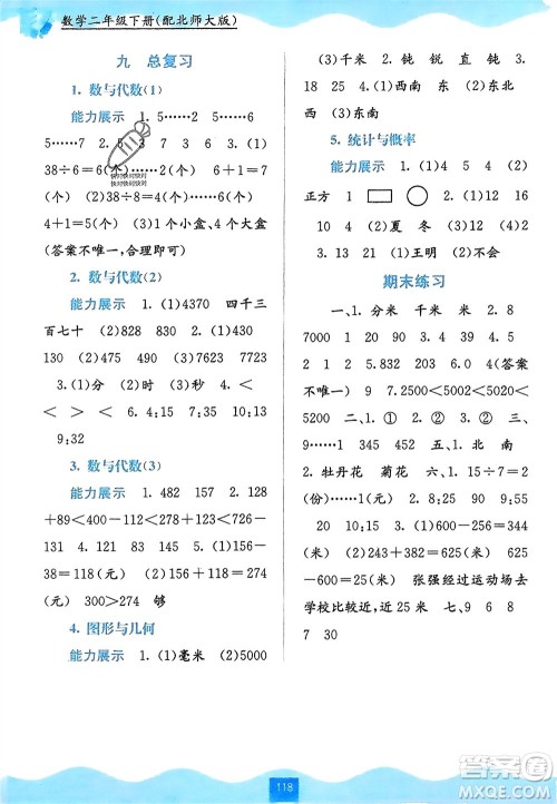 广西教育出版社2024年春自主学习能力测评二年级数学下册北师大版参考答案