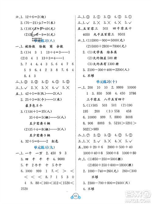 广西教育出版社2024年春自主学习能力测评单元测试二年级数学下册A版人教版参考答案