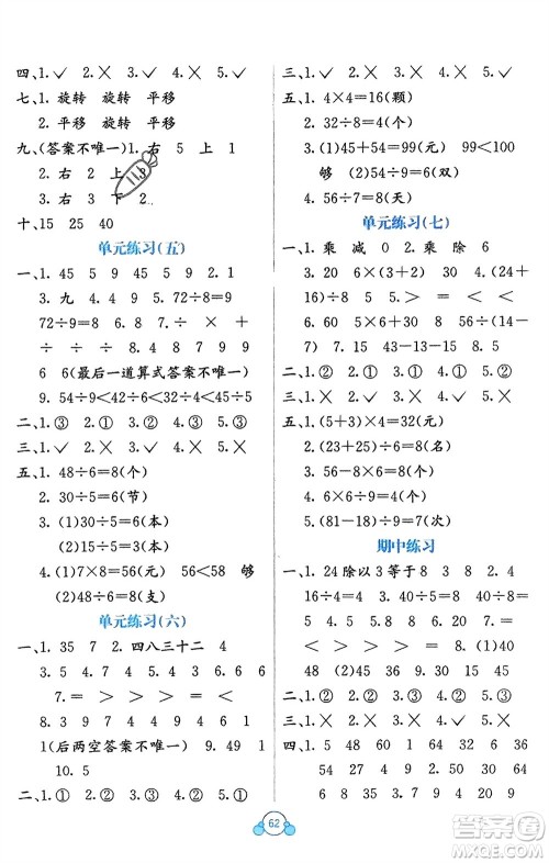 广西教育出版社2024年春自主学习能力测评单元测试二年级数学下册A版人教版参考答案