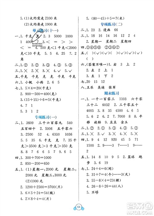 广西教育出版社2024年春自主学习能力测评单元测试二年级数学下册A版人教版参考答案