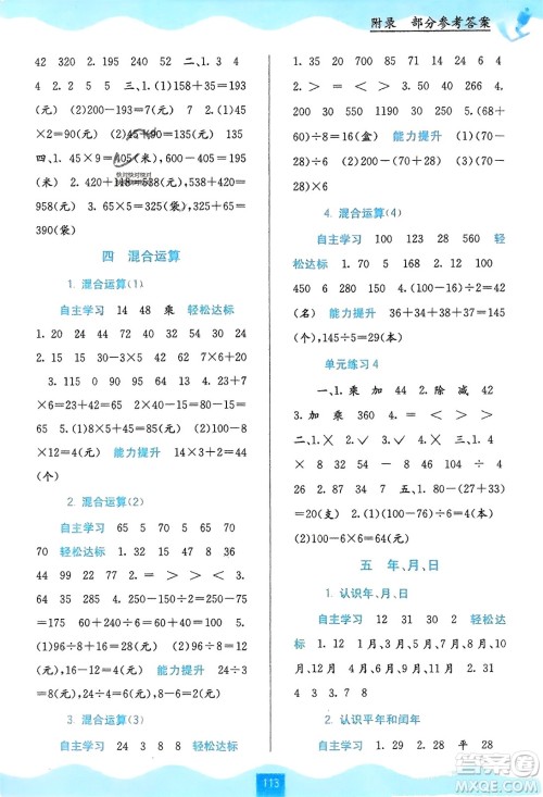 广西教育出版社2024年春自主学习能力测评三年级数学下册苏教版参考答案