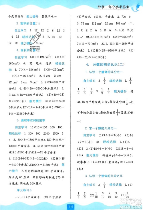 广西教育出版社2024年春自主学习能力测评三年级数学下册苏教版参考答案 广西教育出版社2024年春自主学习能力测评三年级数学下册苏教版参考答案
