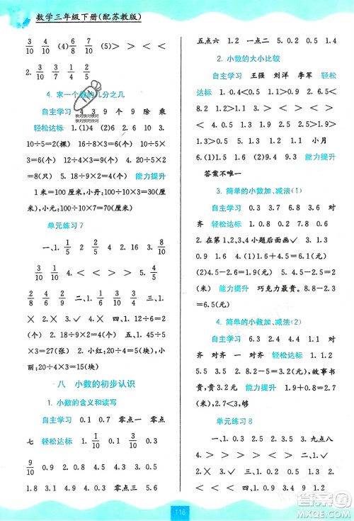 广西教育出版社2024年春自主学习能力测评三年级数学下册苏教版参考答案 广西教育出版社2024年春自主学习能力测评三年级数学下册苏教版参考答案