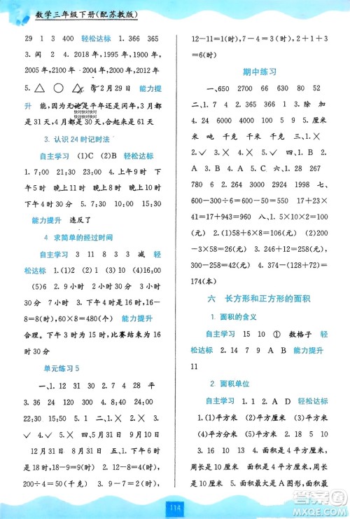 广西教育出版社2024年春自主学习能力测评三年级数学下册苏教版参考答案 广西教育出版社2024年春自主学习能力测评三年级数学下册苏教版参考答案