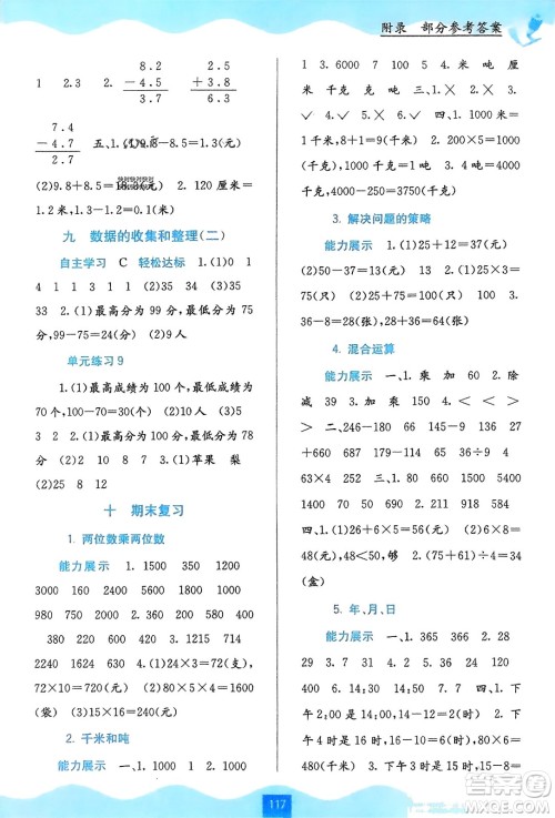 广西教育出版社2024年春自主学习能力测评三年级数学下册苏教版参考答案 广西教育出版社2024年春自主学习能力测评三年级数学下册苏教版参考答案