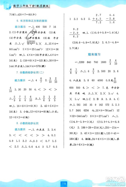 广西教育出版社2024年春自主学习能力测评三年级数学下册苏教版参考答案