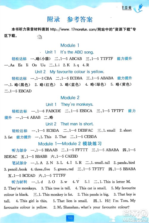 广西教育出版社2024年春自主学习能力测评三年级英语下册外研版参考答案 广西教育出版社2024年春自主学习能力测评三年级英语下册外研版参考答案