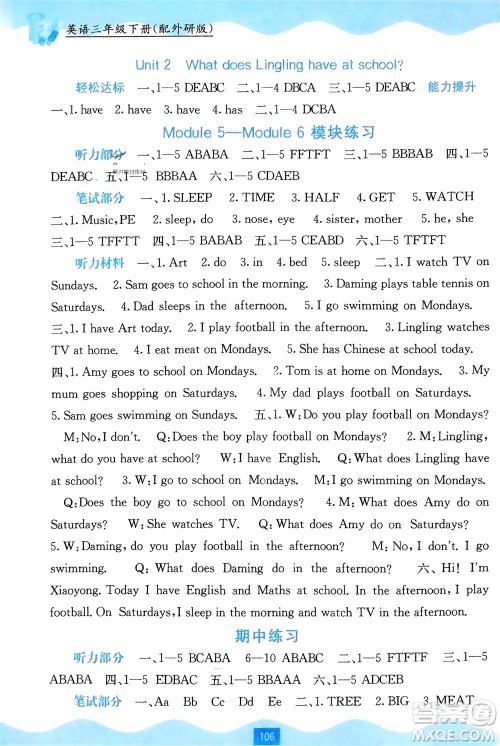 广西教育出版社2024年春自主学习能力测评三年级英语下册外研版参考答案 广西教育出版社2024年春自主学习能力测评三年级英语下册外研版参考答案