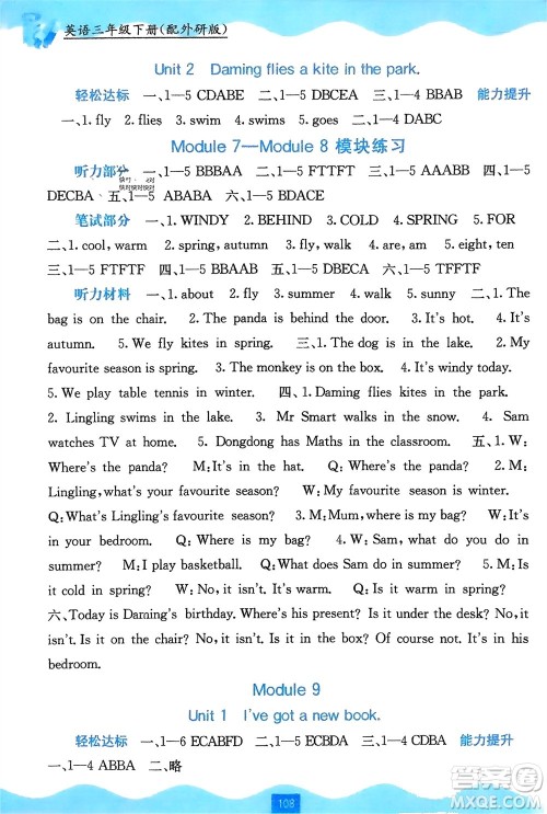 广西教育出版社2024年春自主学习能力测评三年级英语下册外研版参考答案 广西教育出版社2024年春自主学习能力测评三年级英语下册外研版参考答案