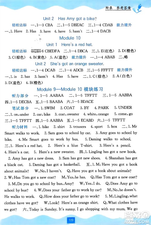 广西教育出版社2024年春自主学习能力测评三年级英语下册外研版参考答案 广西教育出版社2024年春自主学习能力测评三年级英语下册外研版参考答案