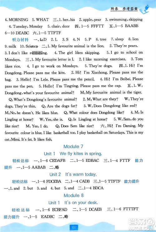 广西教育出版社2024年春自主学习能力测评三年级英语下册外研版参考答案 广西教育出版社2024年春自主学习能力测评三年级英语下册外研版参考答案