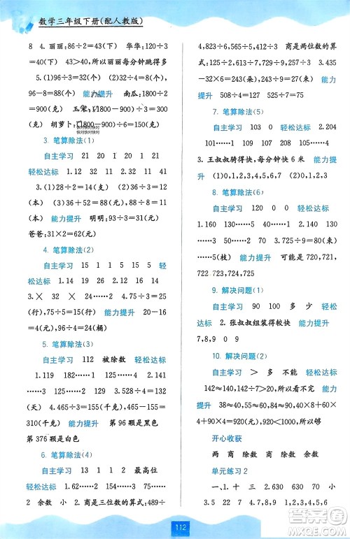 广西教育出版社2024年春自主学习能力测评三年级数学下册人教版参考答案 广西教育出版社2024年春自主学习能力测评三年级数学下册人教版参考答案