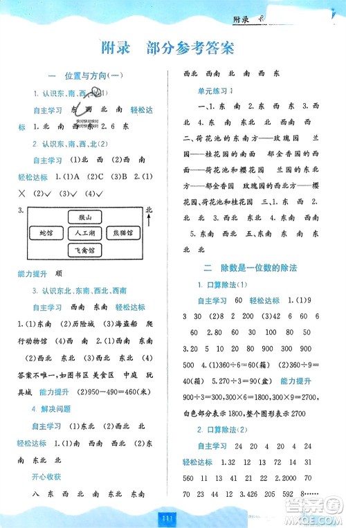 广西教育出版社2024年春自主学习能力测评三年级数学下册人教版参考答案 广西教育出版社2024年春自主学习能力测评三年级数学下册人教版参考答案