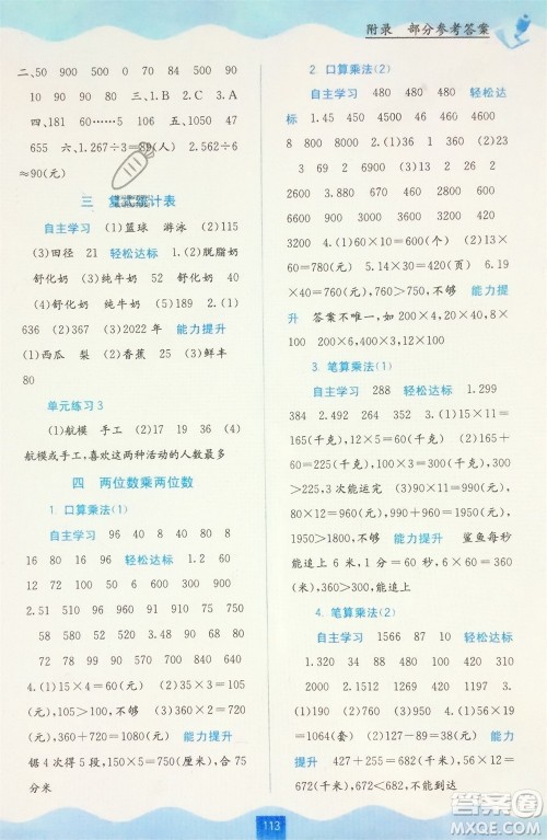 广西教育出版社2024年春自主学习能力测评三年级数学下册人教版参考答案 广西教育出版社2024年春自主学习能力测评三年级数学下册人教版参考答案