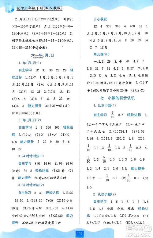 广西教育出版社2024年春自主学习能力测评三年级数学下册人教版参考答案 广西教育出版社2024年春自主学习能力测评三年级数学下册人教版参考答案