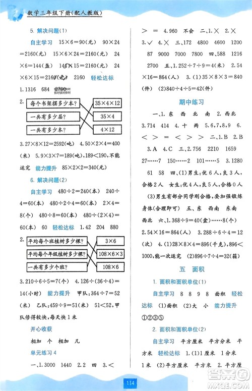 广西教育出版社2024年春自主学习能力测评三年级数学下册人教版参考答案 广西教育出版社2024年春自主学习能力测评三年级数学下册人教版参考答案