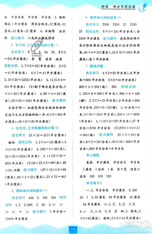广西教育出版社2024年春自主学习能力测评三年级数学下册人教版参考答案 广西教育出版社2024年春自主学习能力测评三年级数学下册人教版参考答案