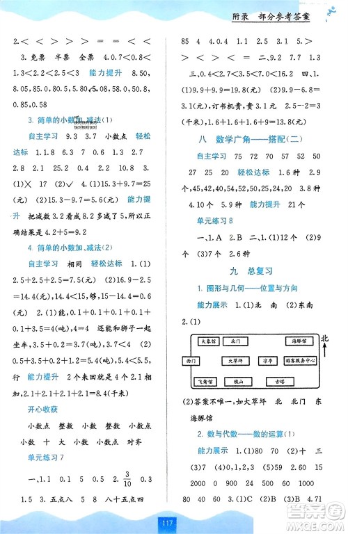 广西教育出版社2024年春自主学习能力测评三年级数学下册人教版参考答案 广西教育出版社2024年春自主学习能力测评三年级数学下册人教版参考答案