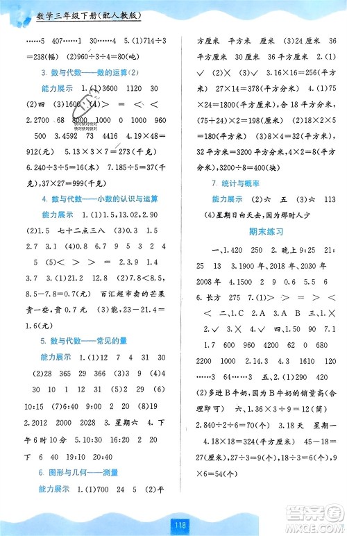 广西教育出版社2024年春自主学习能力测评三年级数学下册人教版参考答案 广西教育出版社2024年春自主学习能力测评三年级数学下册人教版参考答案