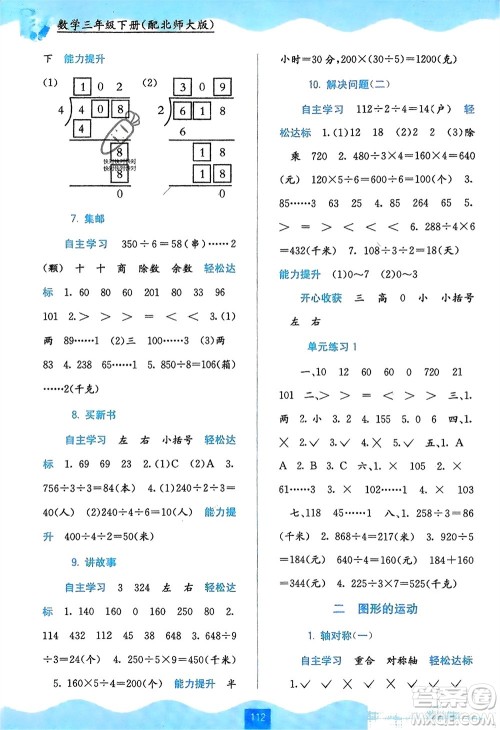 广西教育出版社2024年春自主学习能力测评三年级数学下册北师大版参考答案