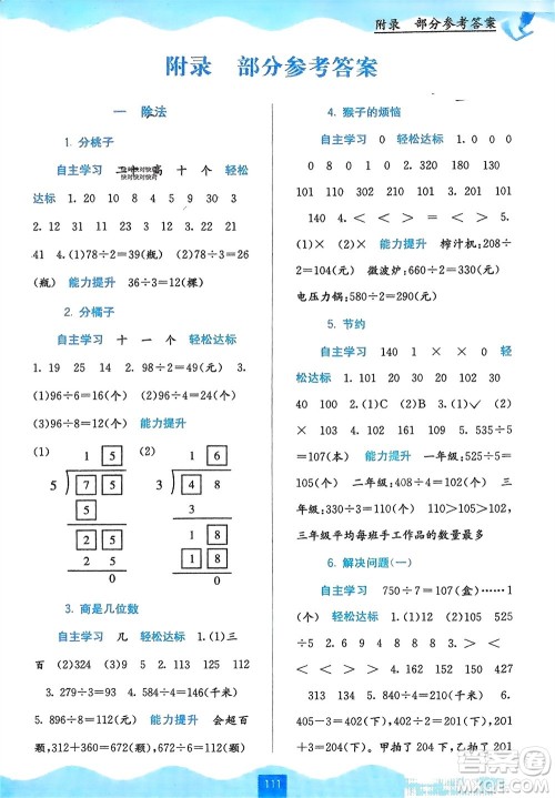 广西教育出版社2024年春自主学习能力测评三年级数学下册北师大版参考答案 广西教育出版社2024年春自主学习能力测评三年级数学下册北师大版参考答案