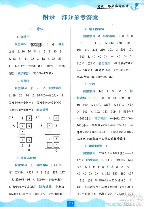 广西教育出版社2024年春自主学习能力测评三年级数学下册北师大版参考答案