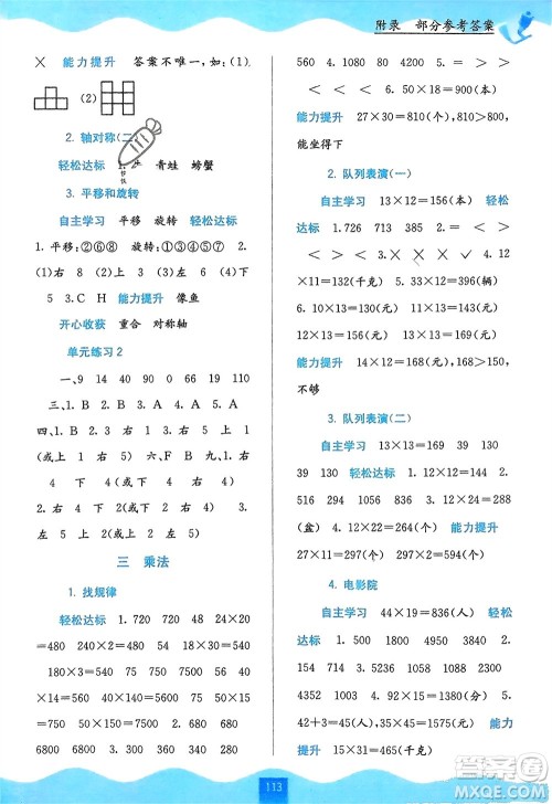 广西教育出版社2024年春自主学习能力测评三年级数学下册北师大版参考答案