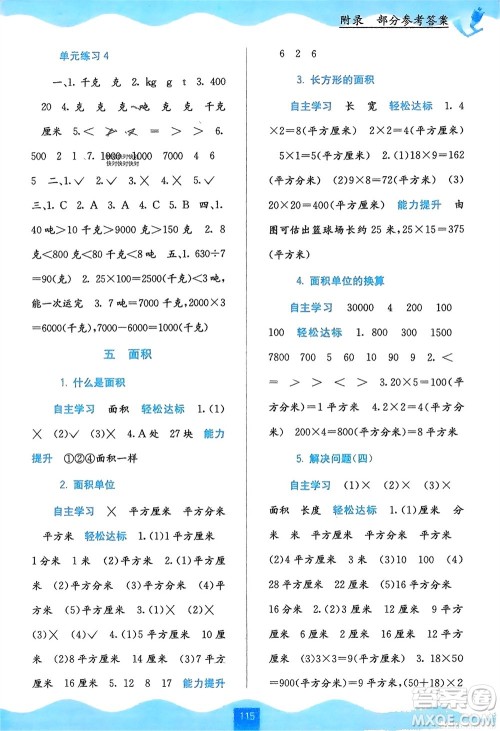 广西教育出版社2024年春自主学习能力测评三年级数学下册北师大版参考答案 广西教育出版社2024年春自主学习能力测评三年级数学下册北师大版参考答案