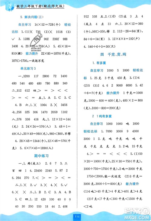 广西教育出版社2024年春自主学习能力测评三年级数学下册北师大版参考答案 广西教育出版社2024年春自主学习能力测评三年级数学下册北师大版参考答案