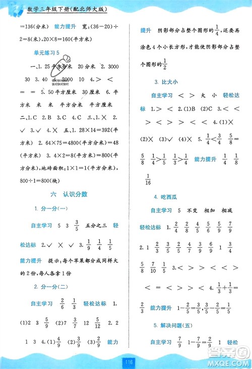 广西教育出版社2024年春自主学习能力测评三年级数学下册北师大版参考答案