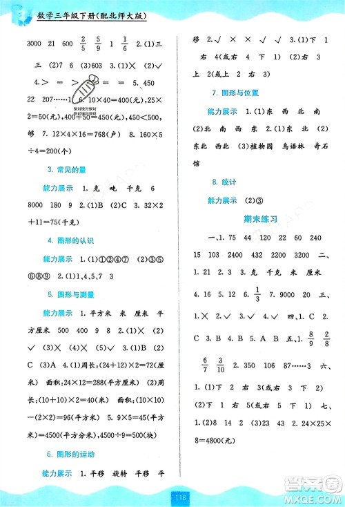 广西教育出版社2024年春自主学习能力测评三年级数学下册北师大版参考答案