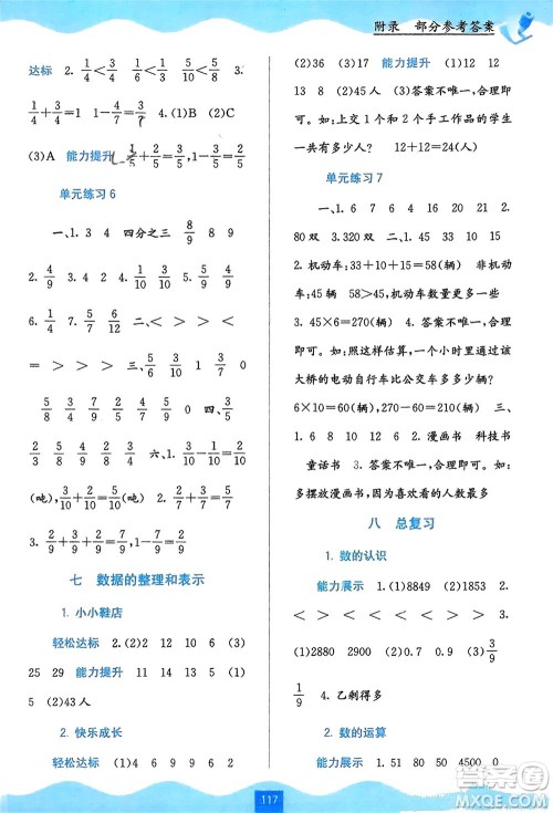 广西教育出版社2024年春自主学习能力测评三年级数学下册北师大版参考答案 广西教育出版社2024年春自主学习能力测评三年级数学下册北师大版参考答案