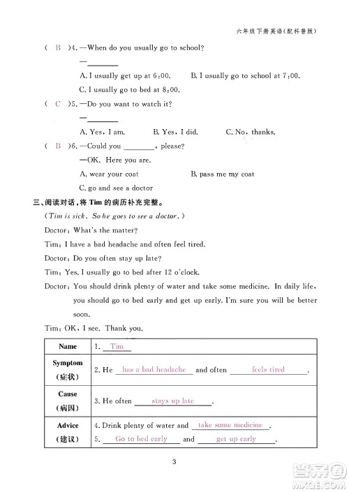 江西教育出版社2024年春英语作业本六年级英语下册科普版答案