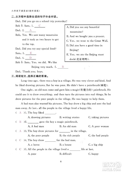 江西教育出版社2024年春英语作业本六年级英语下册科普版答案