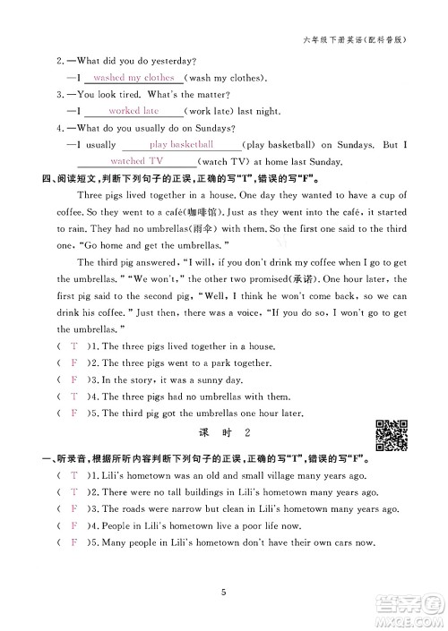 江西教育出版社2024年春英语作业本六年级英语下册科普版答案