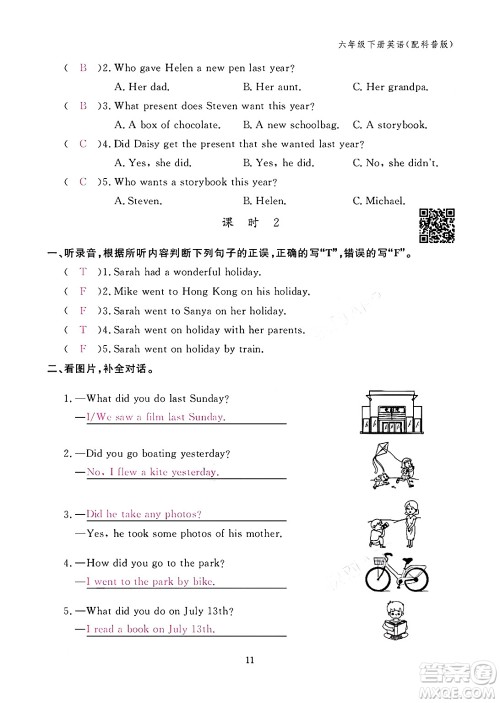 江西教育出版社2024年春英语作业本六年级英语下册科普版答案