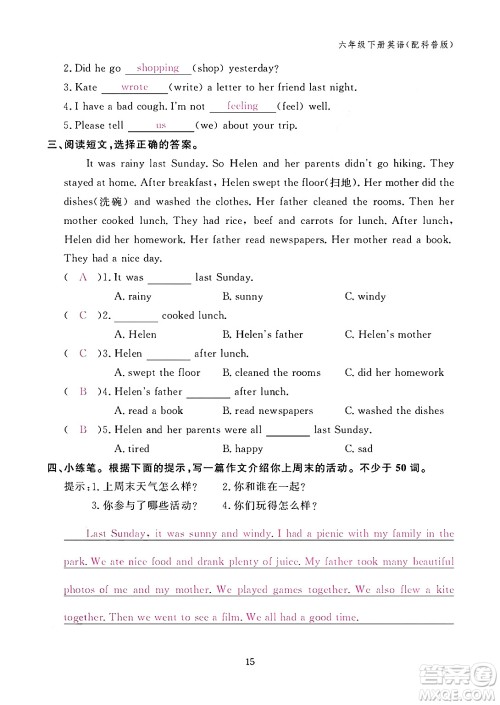 江西教育出版社2024年春英语作业本六年级英语下册科普版答案