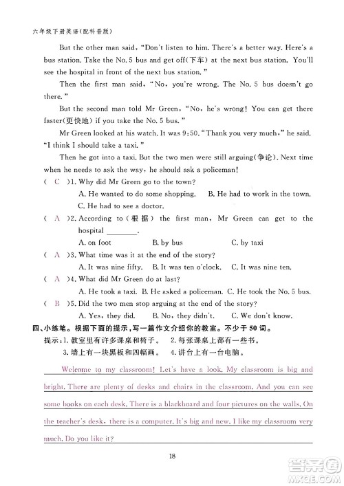 江西教育出版社2024年春英语作业本六年级英语下册科普版答案